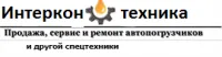 Ремонт топливной аппаратуры погрузчиков и спецтехники