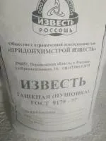 Известь гашенная